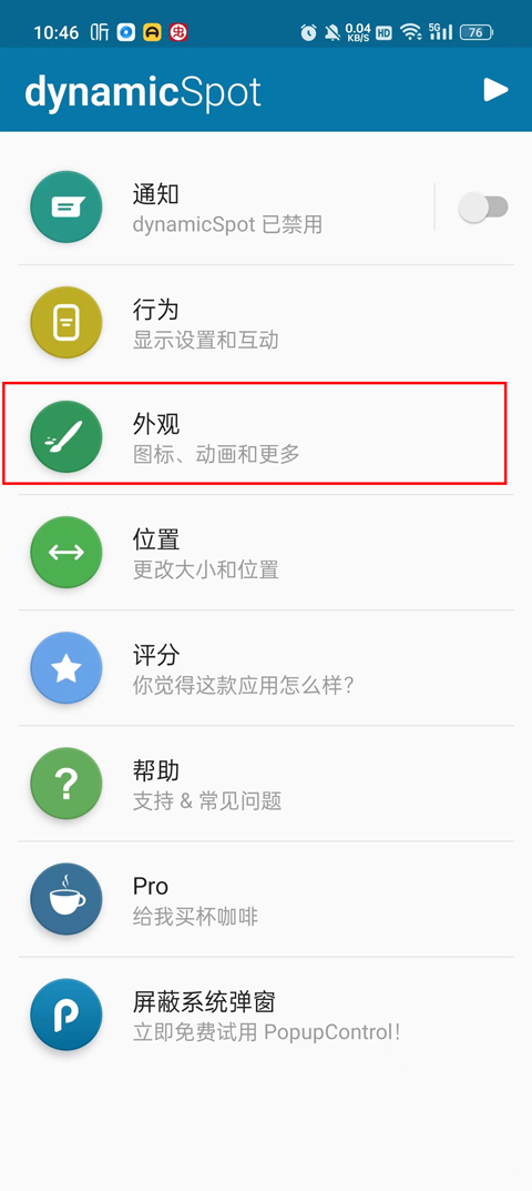 DynamicSpot最新版
