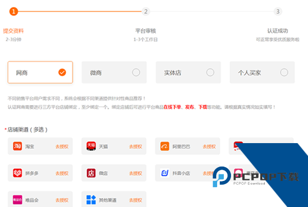 生意网厂家版app