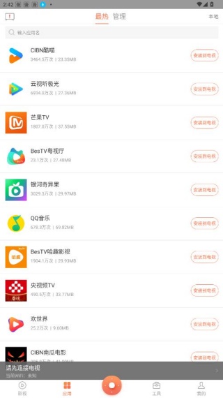 风行电视助手