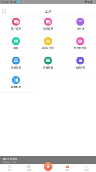 风行电视助手