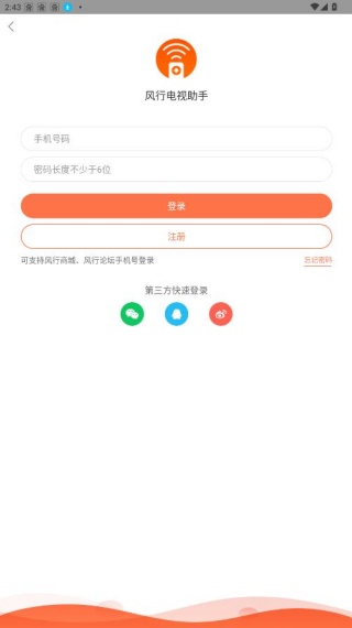 风行电视助手