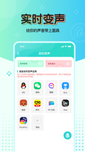 魔音变声器青春版免费下载 v3.2.0