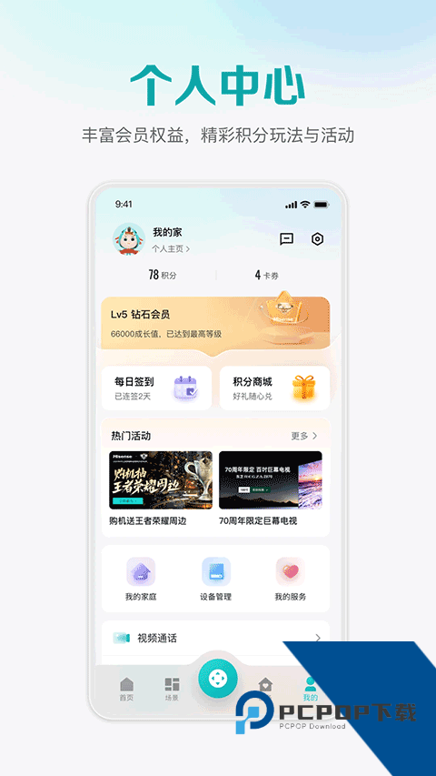 海信聚好看手机版app最新版本下载v5.3.8