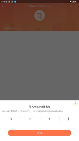 风行电视助手