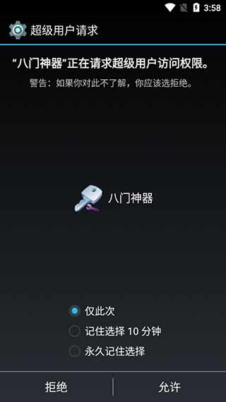 八门神器旧版本