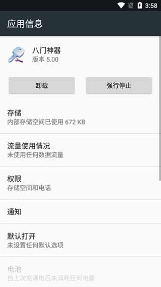 八门神器旧版本
