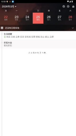百度日历手机版