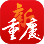 新重庆客户端下载 v9.6.0