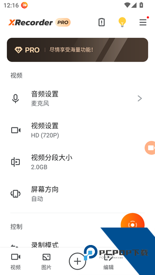 Xrecorder中文版