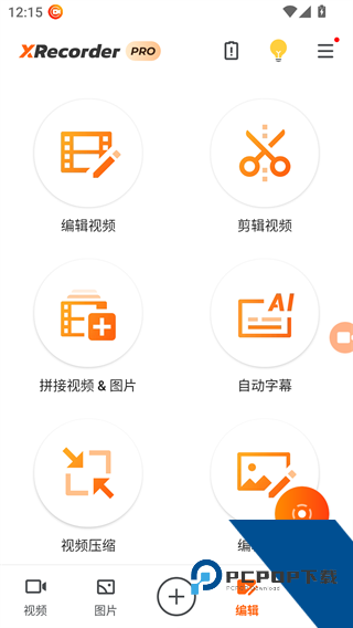 Xrecorder中文版