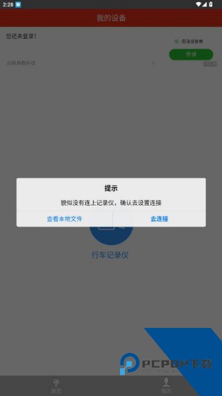 慧车天下行车记录仪