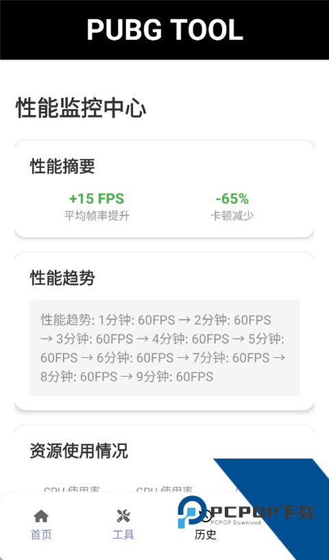 PUBGTool老版本