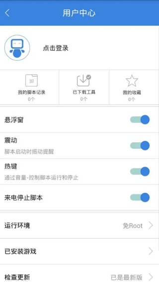 按键精灵手机版