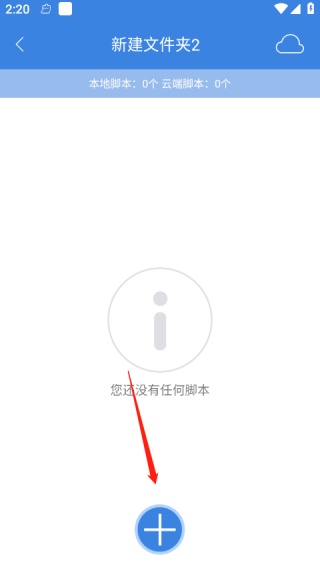 按键精灵手机版