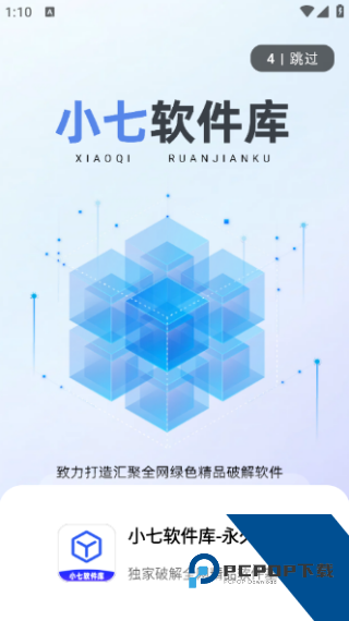 小七软件库完整版