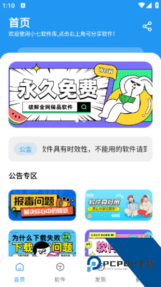 小七软件库完整版