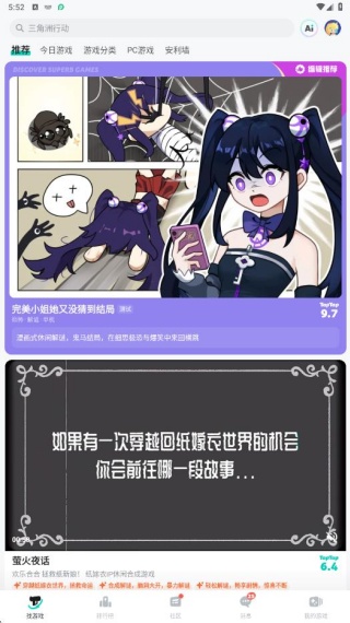 taptap社区