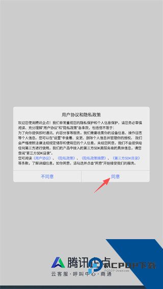 腾讯企点app
