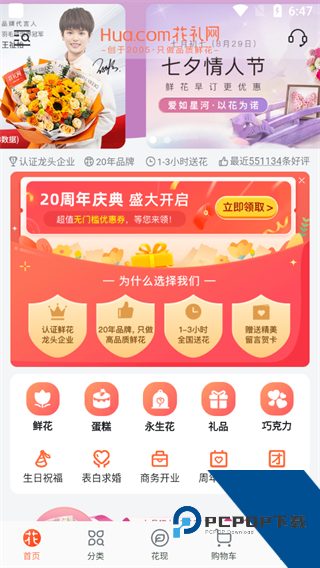 花礼网鲜花速递app