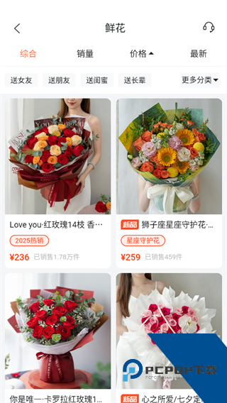 花礼网鲜花速递app