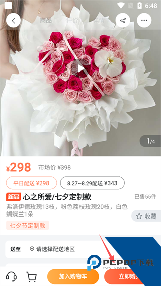 花礼网鲜花速递app