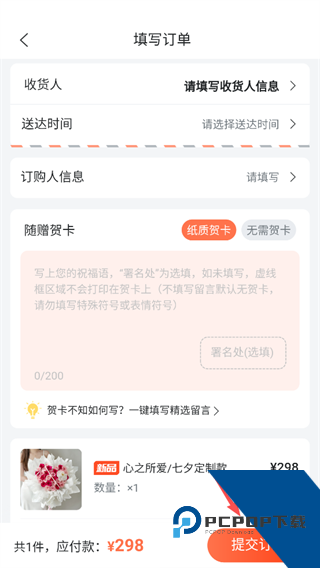 花礼网鲜花速递app