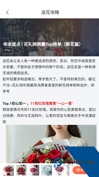 花礼网鲜花速递app