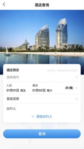 中车差旅