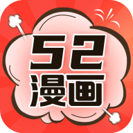 52漫画APP
