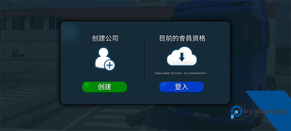 终极卡车模拟器手机版