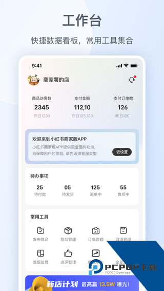 小红书商家版