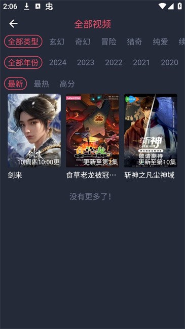 动漫共和国无广告版