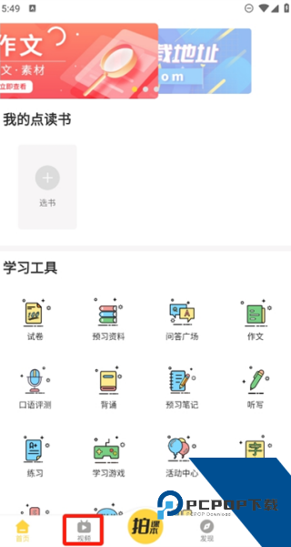 倍速课堂免费版