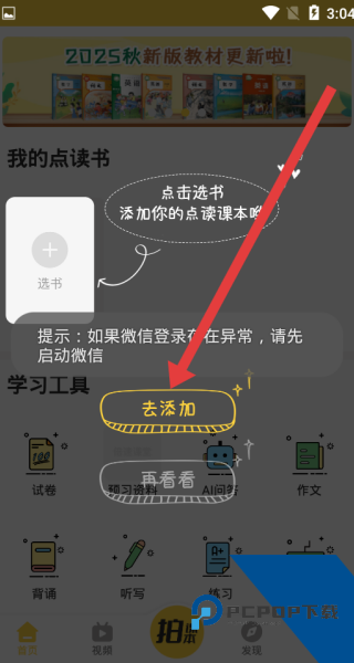 倍速课堂免费版