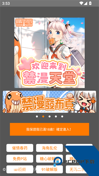 JMcomic1.8.2最新版