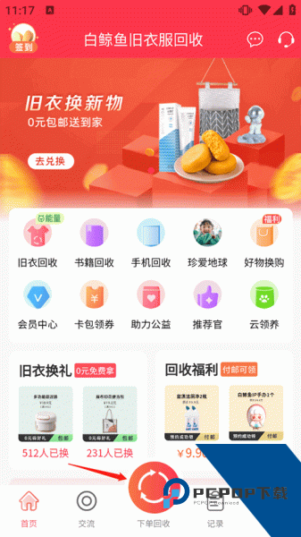 白鲸鱼旧衣服回收官方版
