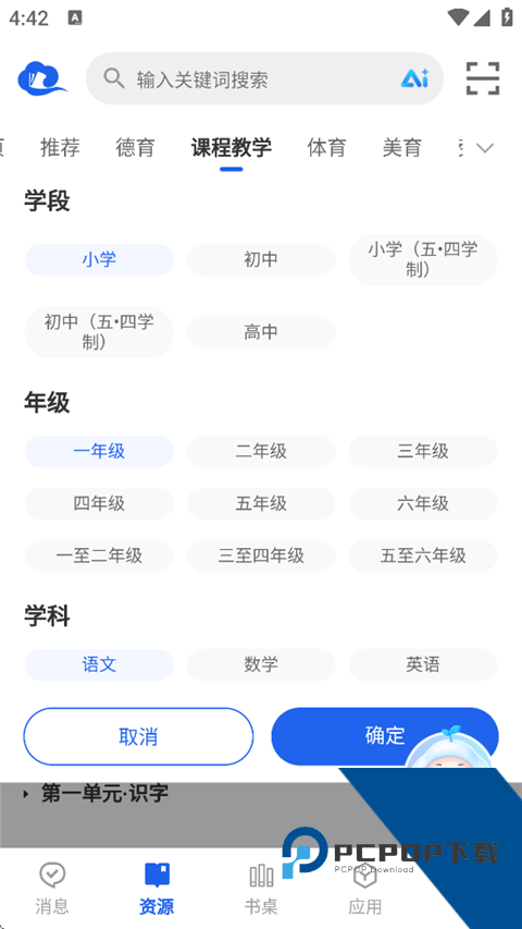 中小学智慧教育平台