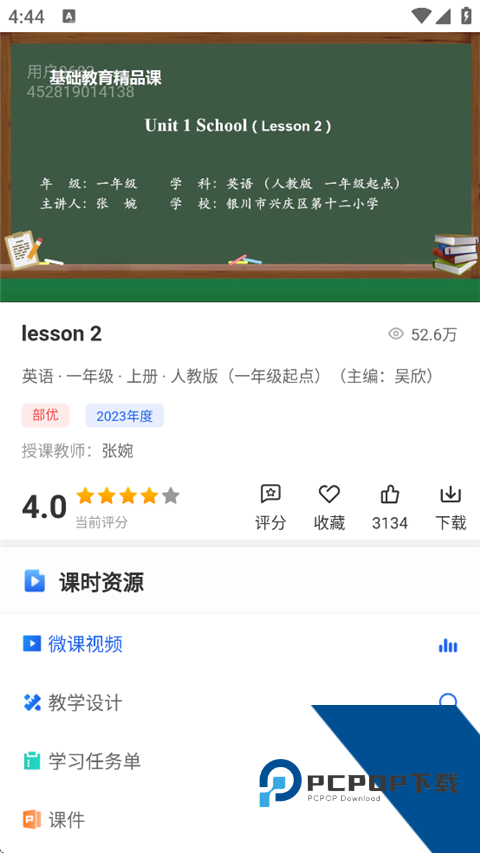 中小学智慧教育平台