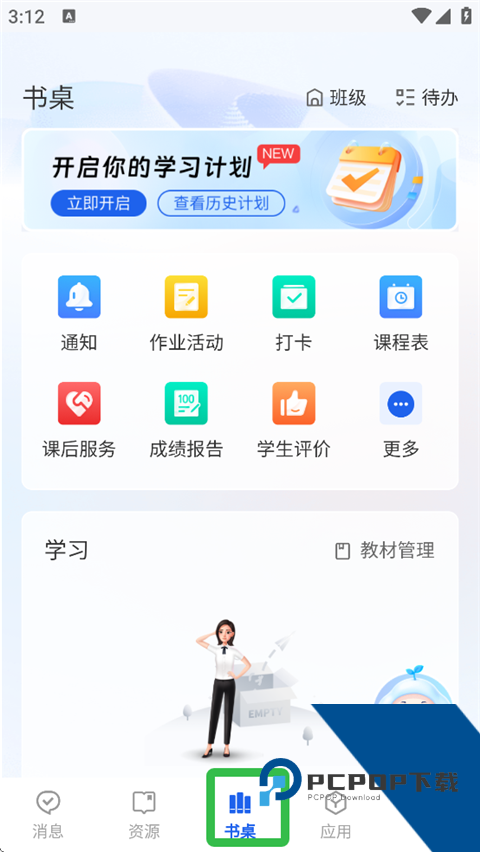 中小学智慧教育平台
