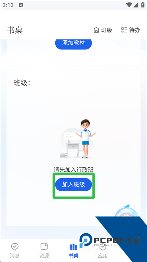 中小学智慧教育平台