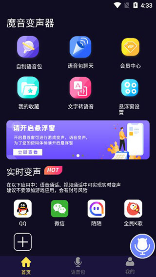 魔音变声器青春版app