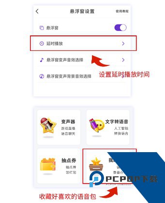 魔音变声器青春版app