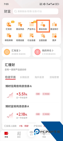 汇丰汇选app