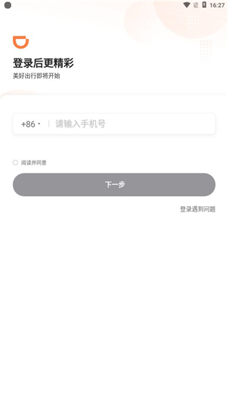 巡享出行司机端app