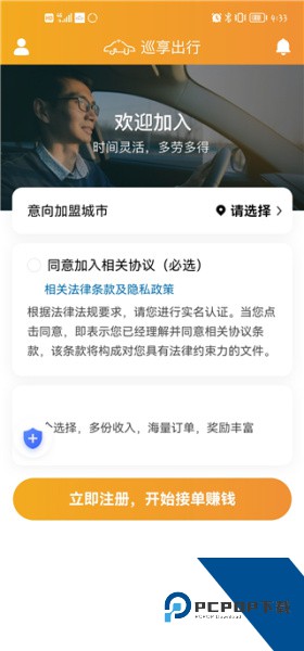 巡享出行司机端app