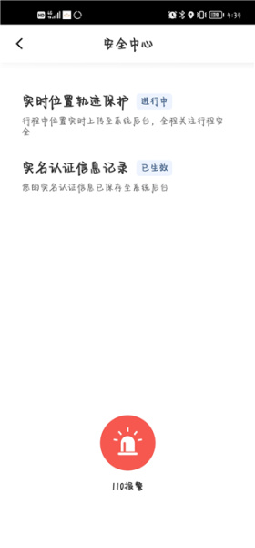 巡享出行司机端app