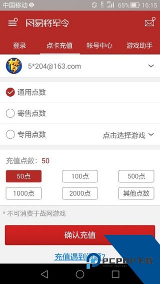 网易将军令