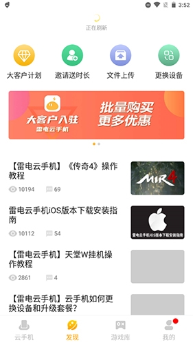 雷电云手机app