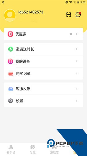 雷电云手机app