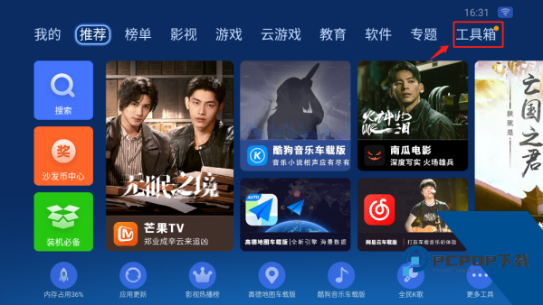 沙发管家车机版
